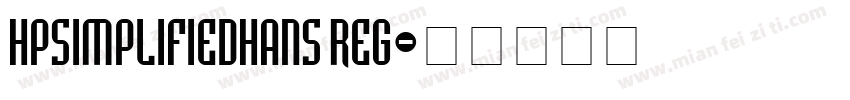 HPSIMPLIFIEDHANS REG字体转换